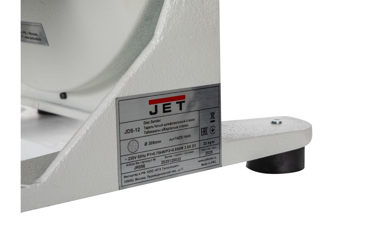 JET JDS-12 Тарельчатый шлифовальный станок 230 В